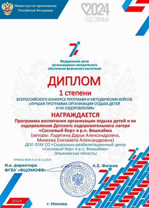 2024 Лучшая программа