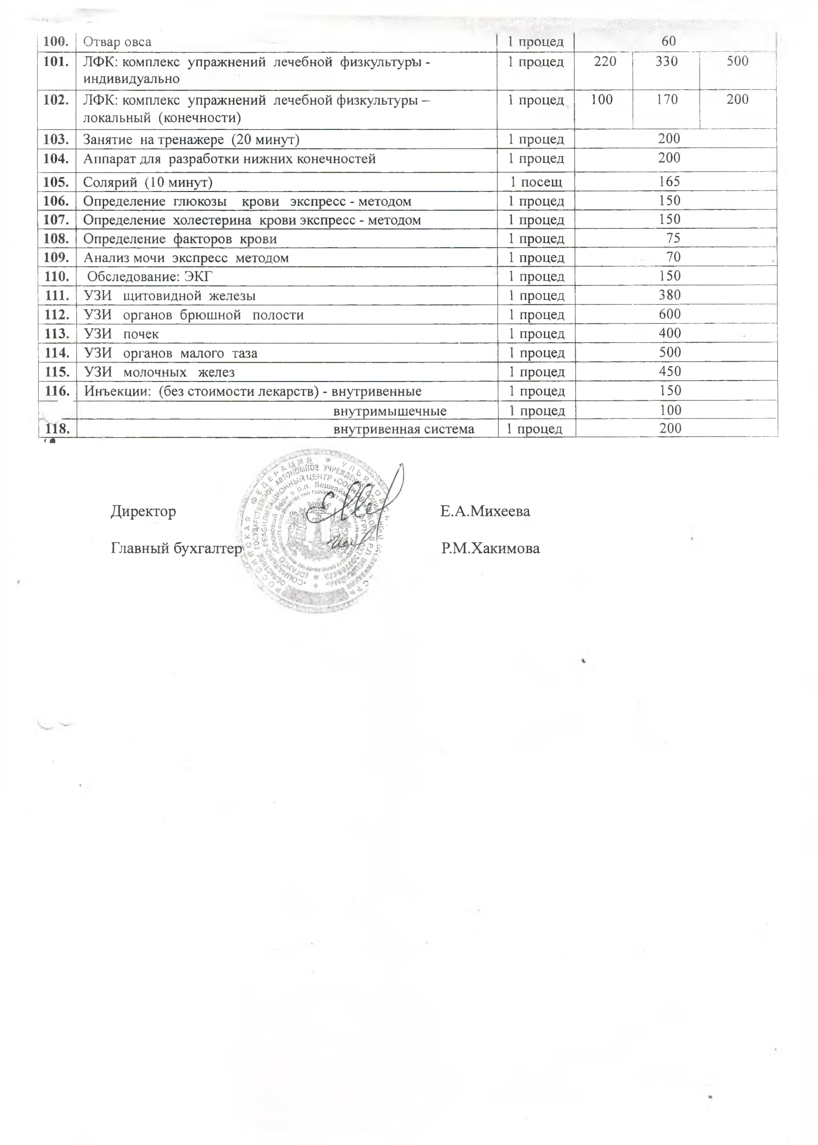 Прейскурант цен на медицинские услуги и диагностические процедуры  с 13.06.2024г.-3