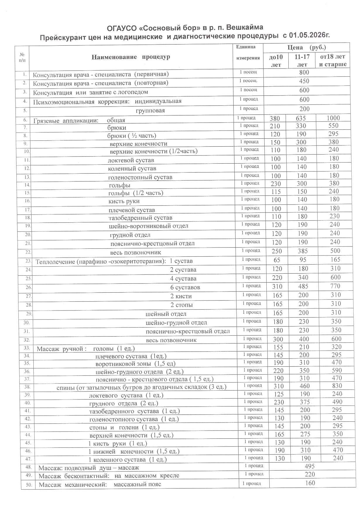 прейскуранмед стр1
